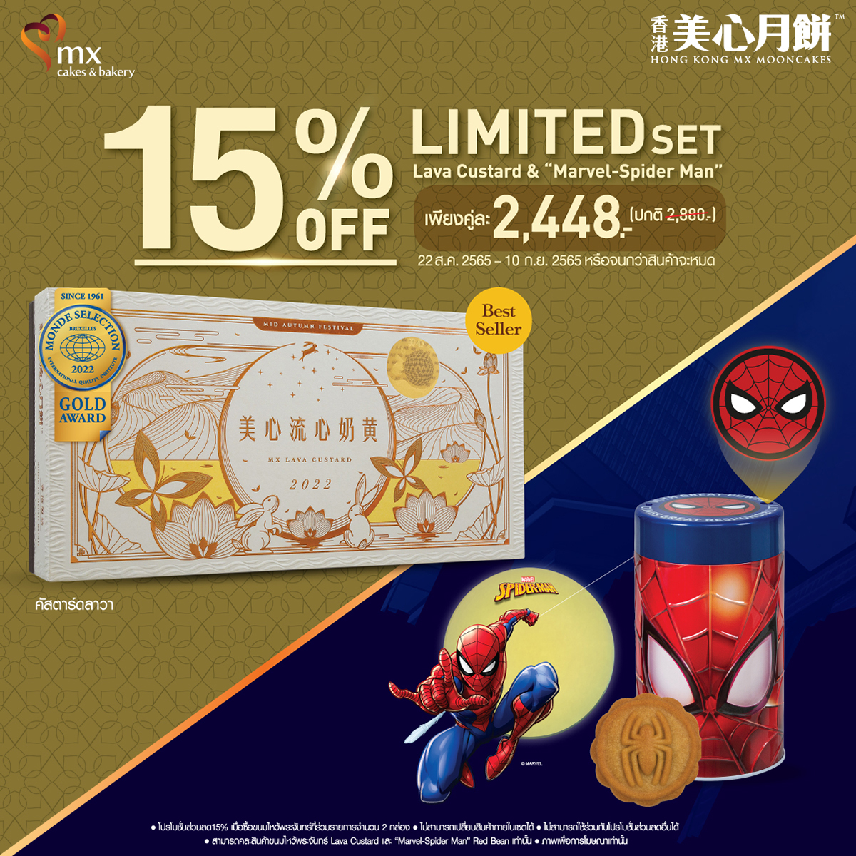 Limited Set (Lava Custard & “Marvel－Spider-Man” Tokachi Red Bean Mooncake)